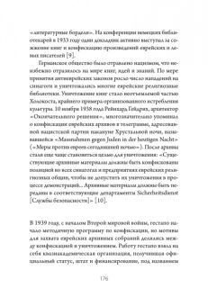Ричард Овенден: Сожжение книг. История уничтожения письменных знаний от античности до наших дней