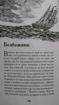 Джек Лондон: Рассказы Южных морей