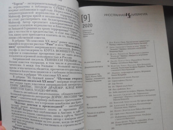 Журнал "Иностранная литература" № 9. 2020
