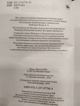 Мишель Смарт: Послевкусие желанной мести