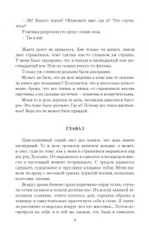 Нина Линдт: Что случилось с Маргарет?
