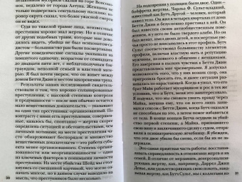 Дуглас, Олшейкер: Тень убийцы. Охота профайлера ФБР на серийного убийцу-расиста
