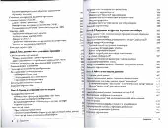 Мюллер, Гвидо: Введение в машинное обучение с помощью Python. Руководство для специалистов по работе с данными