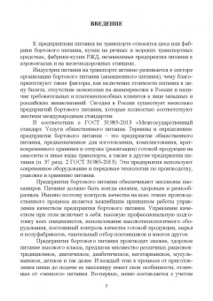 Артемова, Власова: Бортовое питание