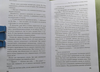 Эми Тан: Пройти по Краю Мира