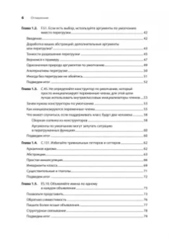 Дэвидсон, Грегори: Красивый C++. 30 главных правил чистого, безопасного и быстрого кода