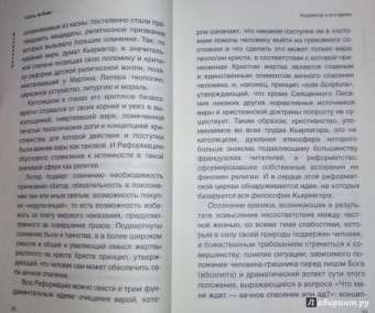 Шарль Блан: Кьеркегор