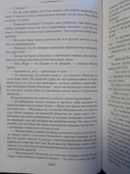 Эдит Уортон: Эпоха невинности. В доме веселья. В лучах мерцающей луны