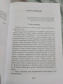 Леонид Соловьев: Повесть о Ходже Насреддине