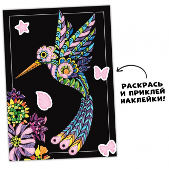 Волшебные раскраски. Удивительный мир