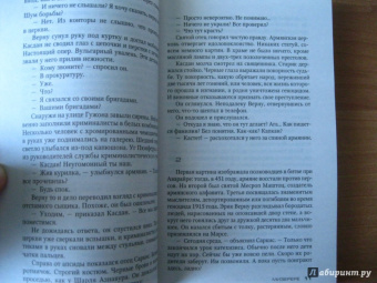 Жан-Кристоф Гранже: Мизерере