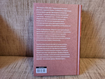 Пол Андерсон: Зовите меня Джо