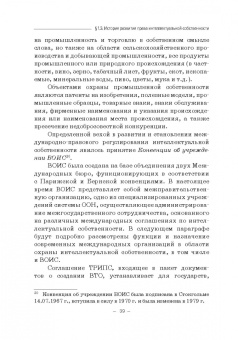 Гульбин, Иванова, Короткова: Международно-правовое регулирование интеллектуальной собственности. Учебник