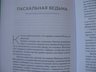 Сельма Лагерлеф: Девочка из Морбакки. Записки ребёнка