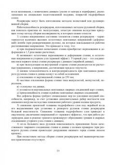 Нисковская, Никитина, Автомонов: Проектирование сооружений в нефтегазовом комплексе