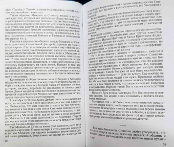 Петр Люкимсон: Спиноза. Разоблачение мифа