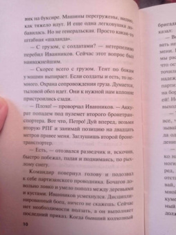 Александр Тамоников: Призрак в мундире