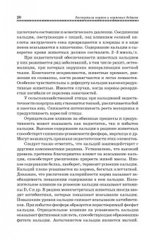 Позняковский, Мотовилов, Булатов: Экспертиза кормов и кормовых добавок. Учебное пособие. СПО