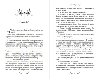 Стейси Браун: Мёртвые Земли