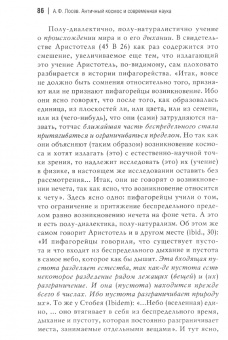 Алексей Лосев: Античный космос и современная наука