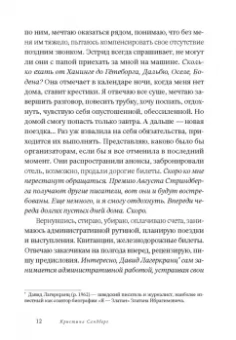 Кристина Сандберг: Одинокое место