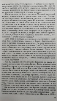 Наталья Петрова: Павел Нахимов