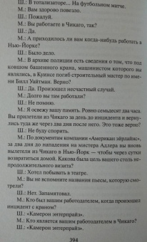 Сидни Шелдон: Звезды светят вниз