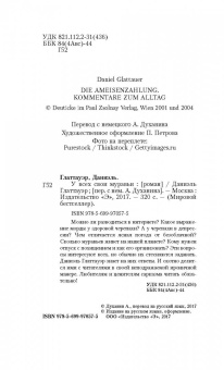 Даниэль Глаттауэр: У всех свои муравьи