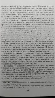 Александр Голубев: "Подлинный лик заграницы". Образ внешнего мира в советской политической карикатуре, 1922-1941 гг.