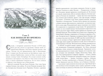 Валерий Шамбаров: Непобедимый Суворов. Измаил, Альпы и другие славные сражения