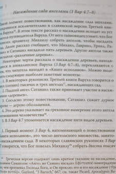 Андрей Орлов: "Потаенные книги". Иудейская мистика в славянских апокрифах
