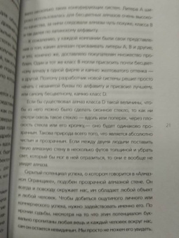 Майкл Роуч: Алмазный Огранщик. Система управления бизнесом и жизнью