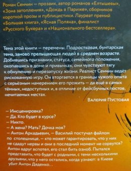 Роман Сенчин: Петля