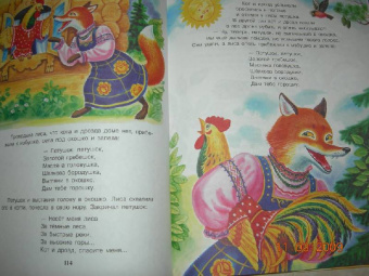 Мама, почитай мне сказку