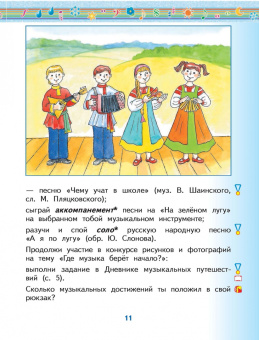 Татьяна Бакланова: Музыка. 1 класс. Учебник. В 2-х частях. ФГОС