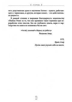 Алегрия, Брат: Гоэтия. Ключи к хтоническому колдовству