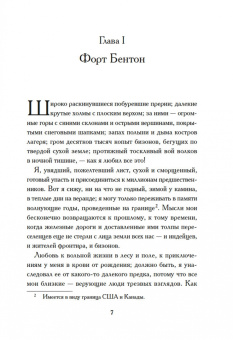 Джеймс Шульц: Моя жизнь среди индейцев