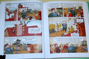 Энн Дидье: Эмиль и Марго. Том 5. Весь мир кувырком