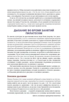 Исаковиц, Клиппингер: Анатомия пилатеса. Иллюстрированное руководство