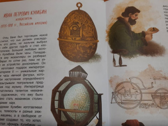 Марина Бабанская: Эврика! 50 вдохновляющих историй об ученых и изобретателях