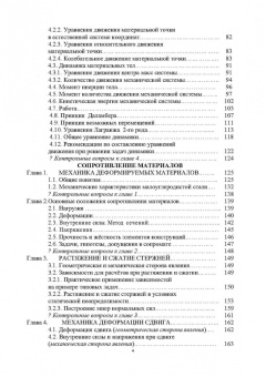 Александр Титенок: Техническая механика