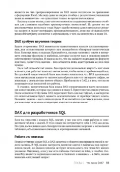 Феррари, Руссо: Подробное руководство по DAX:  бизнес-аналитика с Microsoft Power Bl, SQL Server Analysis Services