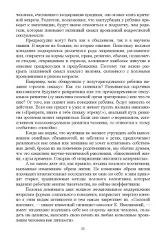 Владимир Колесов: Современная педагогика полового воспитания. Учебник для вузов