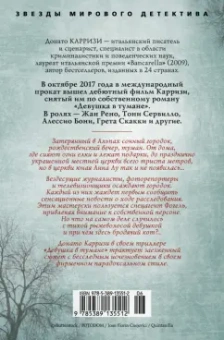 Донато Карризи: Девушка в тумане