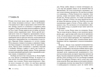 Ли Чайлд: Джек Ричер. Гость