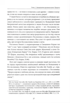 Ильдар Аляутдинов: Пророк Мухаммад. Жизнеописание лучшего из людей