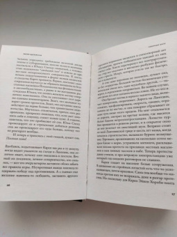 Мария Адольфссон: Неверные шаги