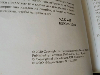 Типичные ошибки художников