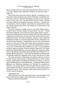 Патриция Хайсмит: Мистер Рипли. Все романы