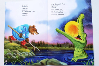 Корней Чуковский: Краденое солнце. Сказка в стихах